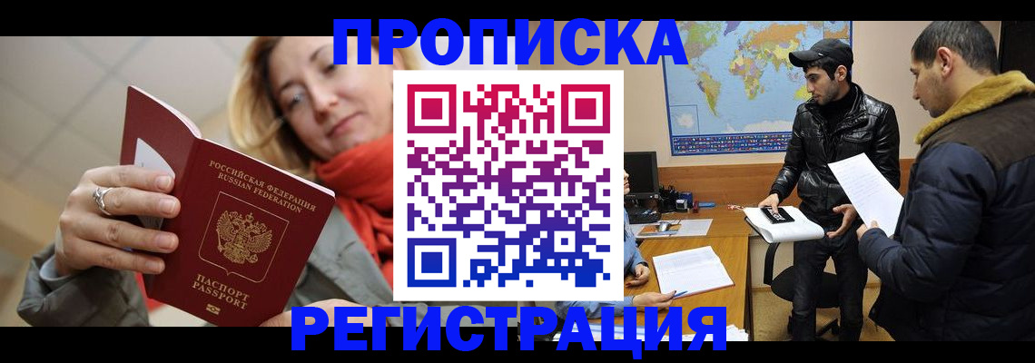 прописка от собственника в Электрогорске