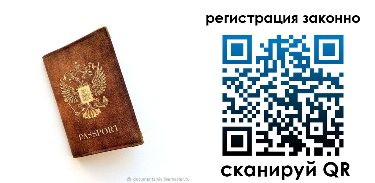временная регистрация в квартире в Электрогорске