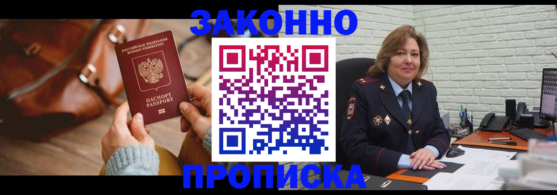 временная регистрация законно в Электрогорске