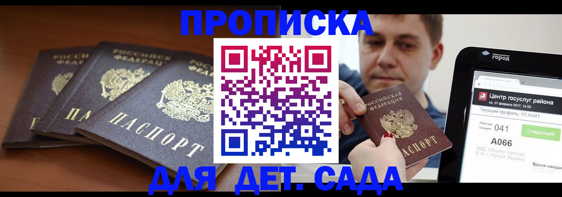 прописка гарантия в Электрогорске