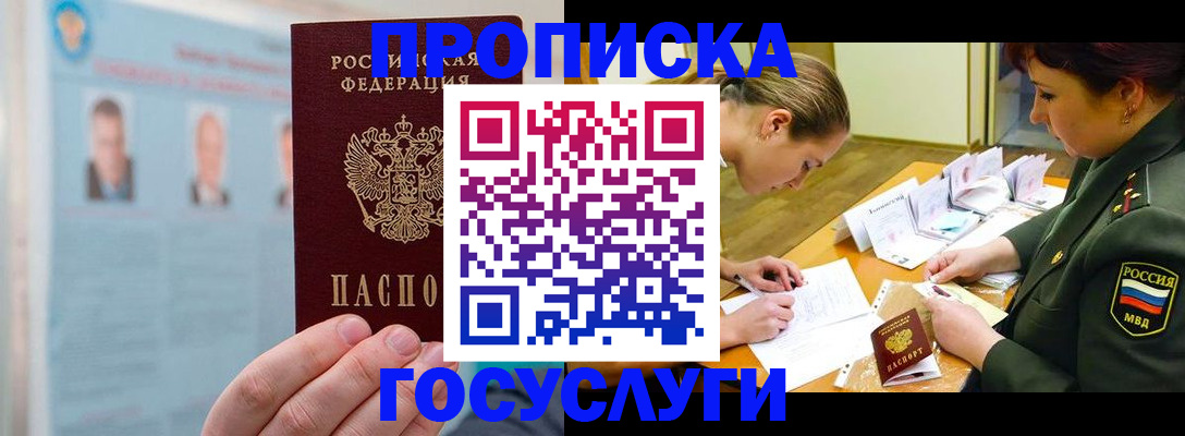 временная регистрация в Электрогорске