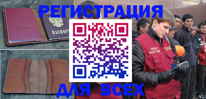 прописка в Электрогорске