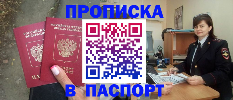 прописка паспорт в Электрогорске