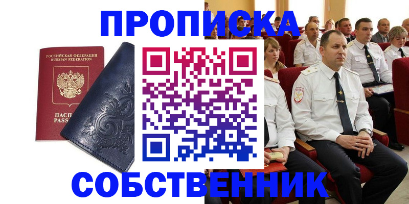 где прописаться в Электрогорске