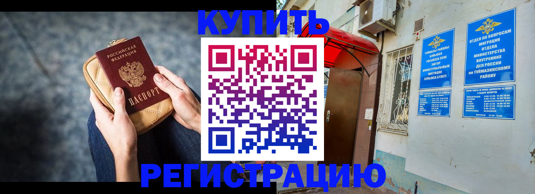 прописка регистрация в Электрогорске