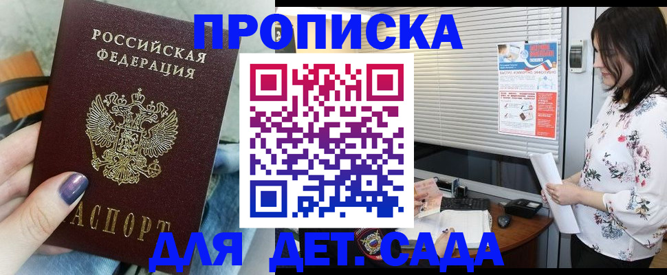 временная регистрация купить в Электрогорске